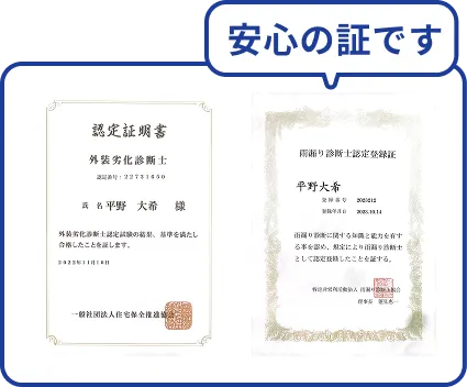安心の証です