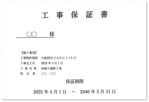 保証イメージ