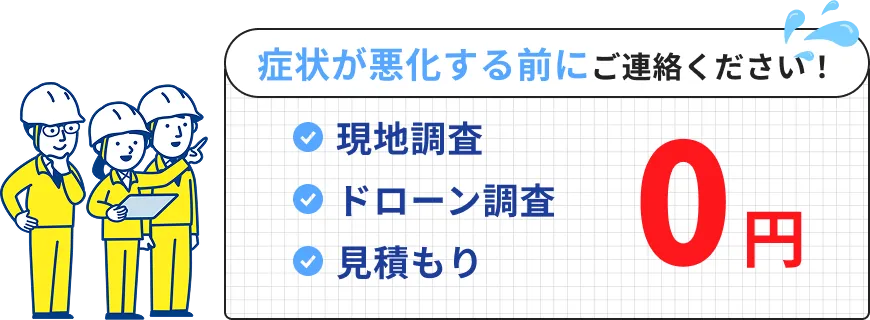 症状が悪化する前にご連絡ください