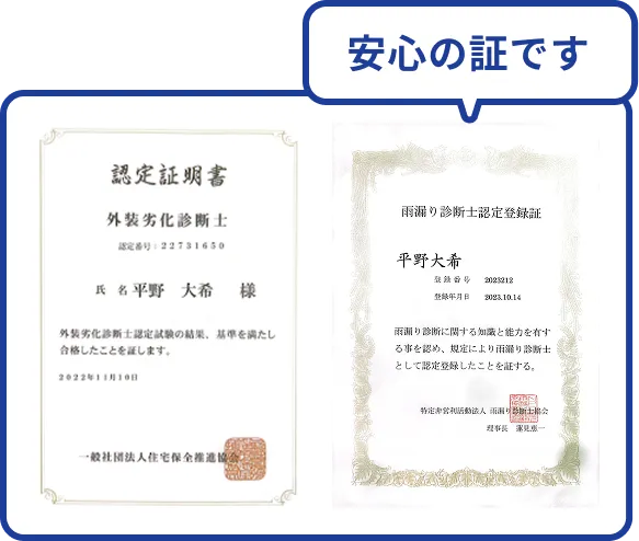 安心の証です