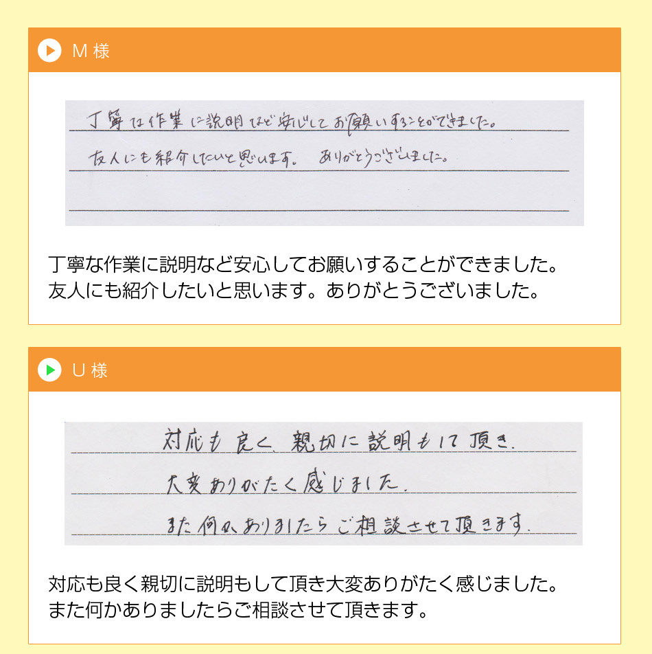 丁寧な作業に説明など安心してお願いすることができました。友人にも紹介したいと思います。ありがとうございました。