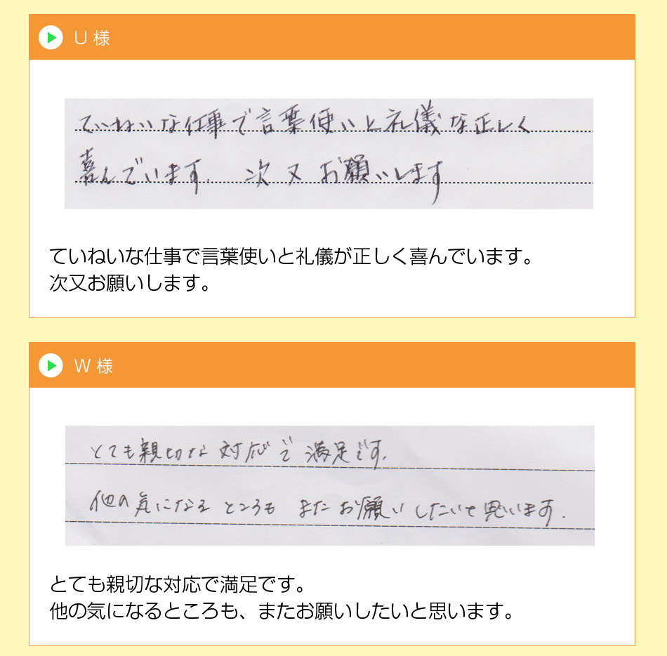とても親切な対応で満足です。他の気になるところも、またお願いしたいと思います。