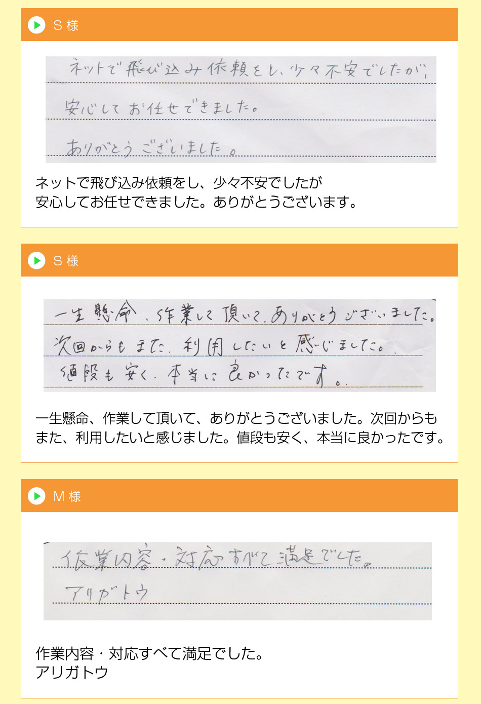 作業内容・対応すべて満足でした。アリガトウ