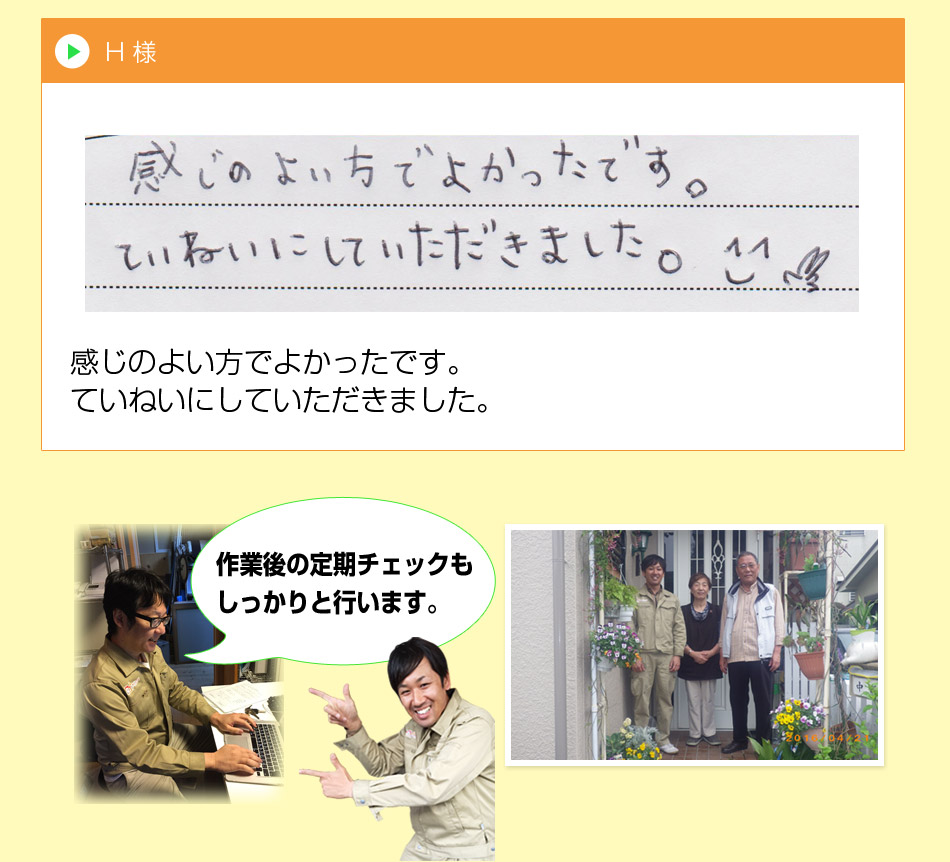 作業後の定期チェックもしっかりと行います。