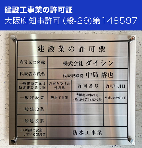 建設工事業の許可証 大阪府知事許可（般-1)第153106