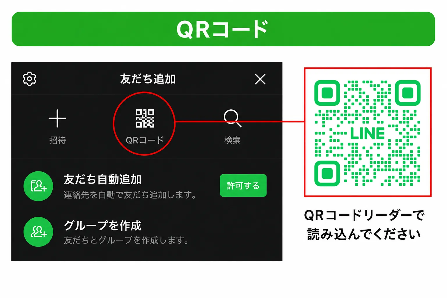 LINE友だち追加用QRコード