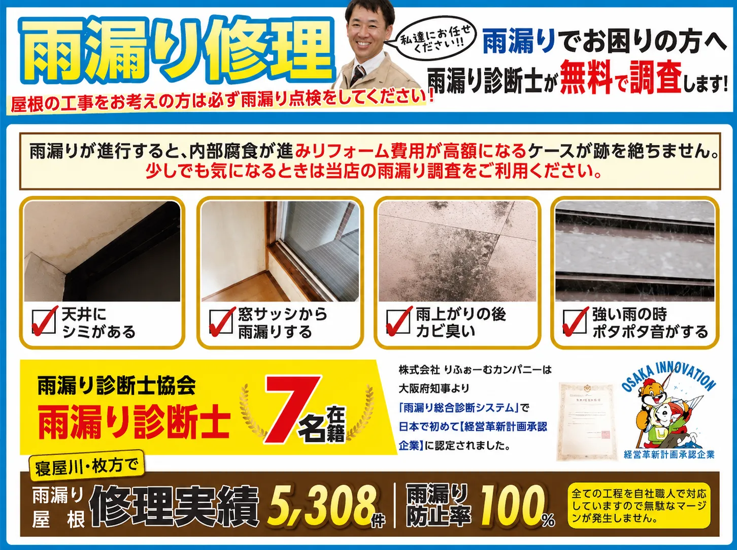 雨漏りでお困りの方へ 雨漏り診断士が無料で調査します（雨漏り診断士協会 雨漏り診断士7名在籍・雨漏り屋根修理実績5,308件・雨漏り防止率100%）