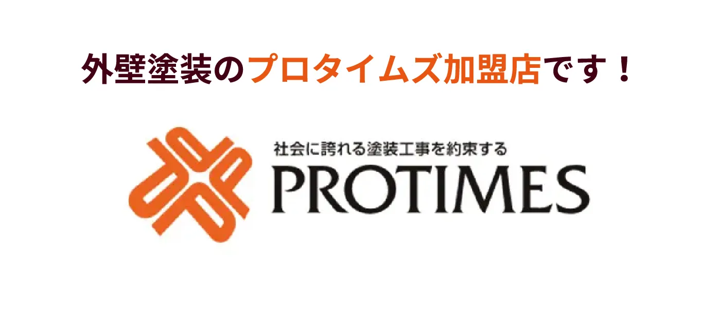 プロタイムズ保証書