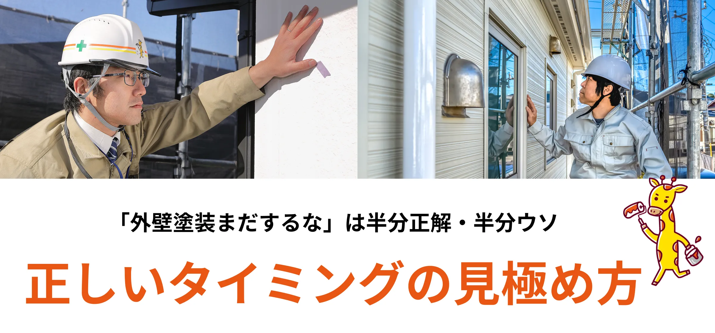 外壁を診断する様子