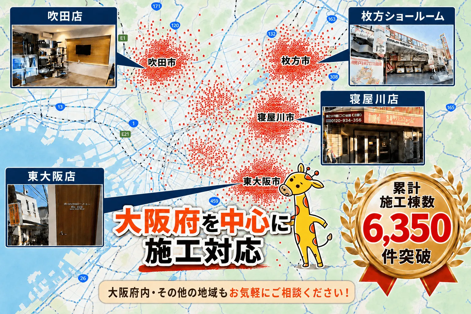 施工エリア 施工棟数6,350棟