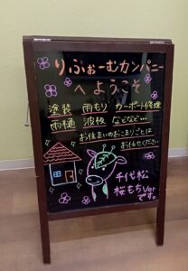 ?今月の手書き看板を更新しました?