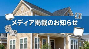 【お知らせ】カルテット様の記事にて、りふぉーむカンパニーが紹介されました