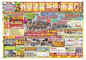 【枚方・寝屋川】外壁塗装・屋根塗装をご検討中の方へ！チラシ配布記念 初めてのお見積りキャンペーン開催中? 塗料値上げ前のラストチャンス！