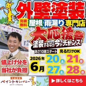 【枚方・寝屋川】外壁塗装をご検討中の方へ！塗料の値上げが決定しました⚠️ 値上げ前のラストチャンス！土日も無料相談受付中！
