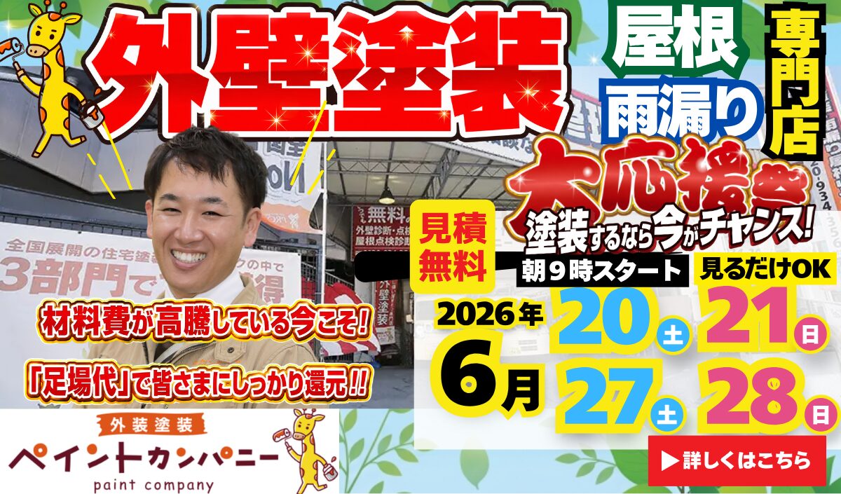 期間限定！足場代半額キャンペーン！材料高騰している今こそ足場代でお客様に還元いたします！