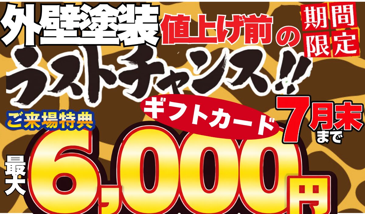 期間限定お問い合わせで最大６０００円分ギフトカードプレゼント！