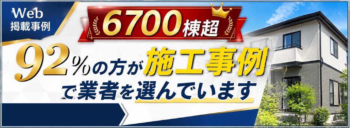 施工事例