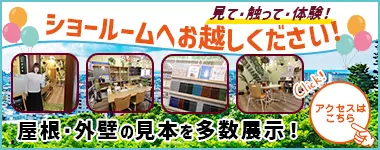 ショールーム