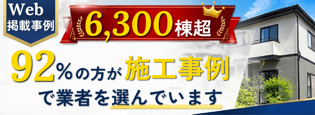 施工事例