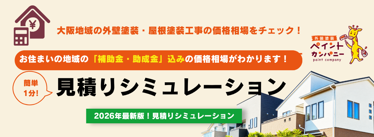 見積シュミレーション