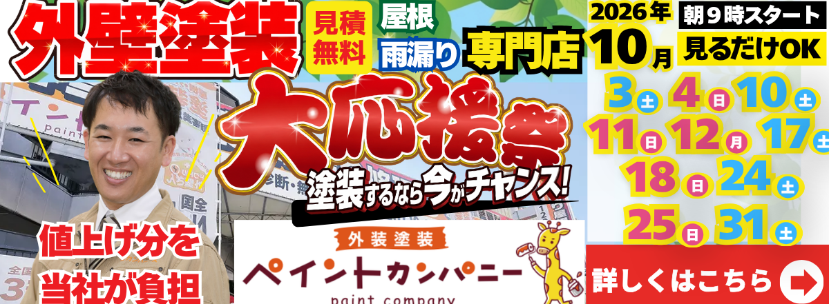 10月最新チラシ情報